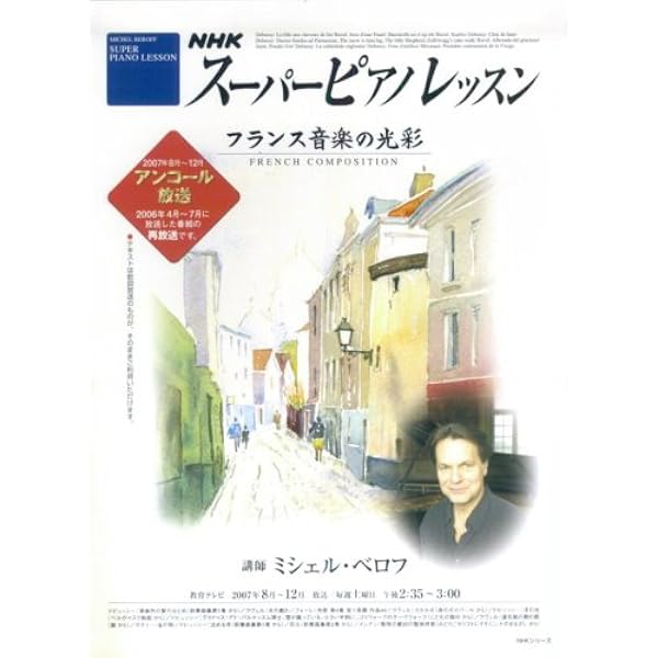 Amazon.co.jp: スーパーピアノレッスン ~ショパン : ジャン・マルク